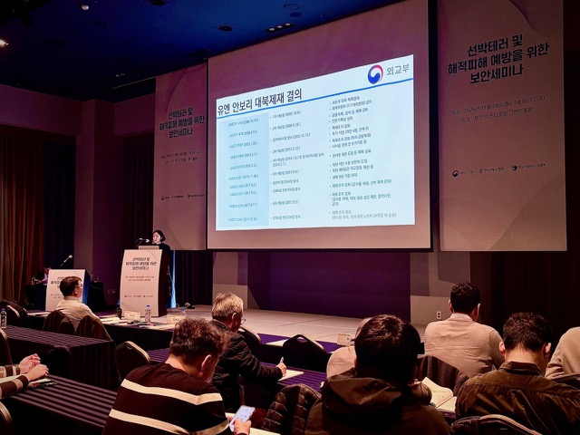 우리 선사의 북한 불법 해상활동 연루 방지를 위한해운업계 대상 설명회 실시