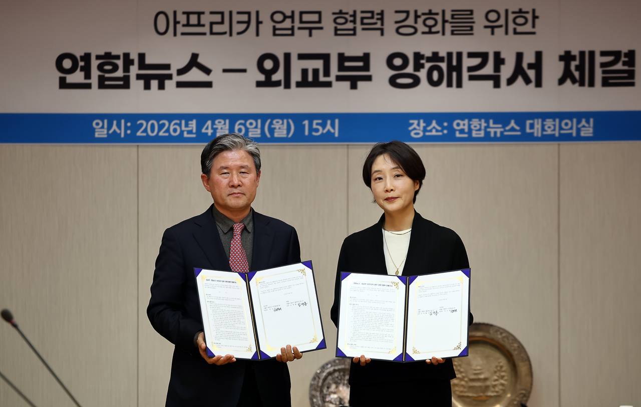 외교부-연합뉴스, 대 아프리카 외교 협력 강화를 위한 업무협약 체결